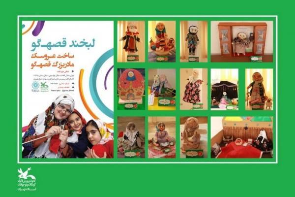 خبرنگاران جشنواره لبخند قصه گو به ایستگاه پایانی رسید خبرنگاران جشنواره لبخند قصه گو به ایستگاه پایانی رسید