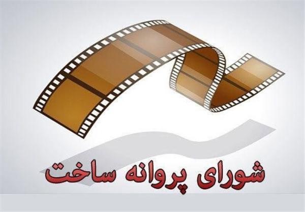 سه فیلم بلند و کوتاه پروانه ساخت گرفتند سه فیلم بلند و کوتاه پروانه ساخت گرفتند